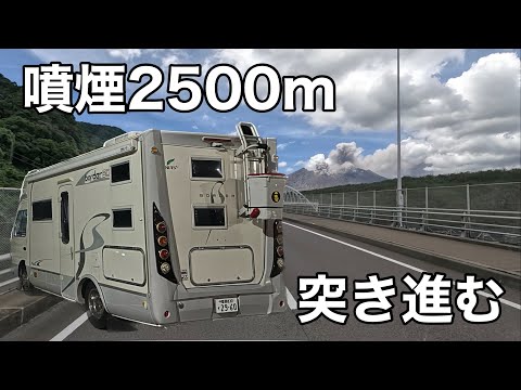 桜島噴火！噴煙2500mの中突き進むキャンピングカー