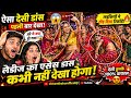 family vlog &amp; ladieso ka aesa dance kabhi nahi dekha hoga #viral #trending #vlog #vlogs #family #fun