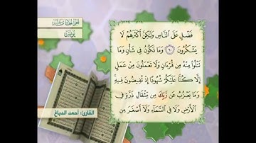 آية ٦١ سورة يونس مكررالقارئ أحمد الدباغ