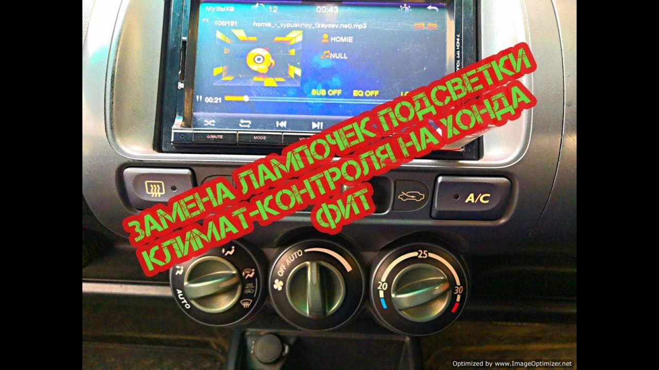 Панель приборов хонда фит