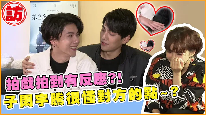 WBL系列《第二名的逆袭》德逸CP来了！子闳超懂YU“这点”🔞CP首认入戏“有反应”EN_Sub turn on cc【电瘾好选喆Top movie picks】 - 天天要闻