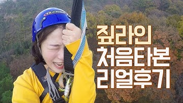 짚라인 처음 타본 리얼후기 (타다가 멈췄어요) 여행 브이로그 travel video