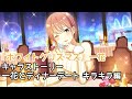 【ごとぱず】『ホワイトクリスマス』一花(CV:花澤香菜) キャラストーリー 一花とディナーデート キラキラ編【五等分の花嫁】【ネタバレ】