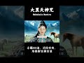 Healing Tibetan Chant: Mahakala Mantra l 108遍大黑天神咒,消除疾病,增長財富與智慧 #菩提梵唱 #疗愈佛乐