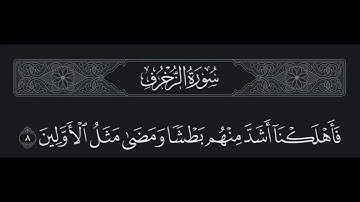 سورة الزخرف الآية 8