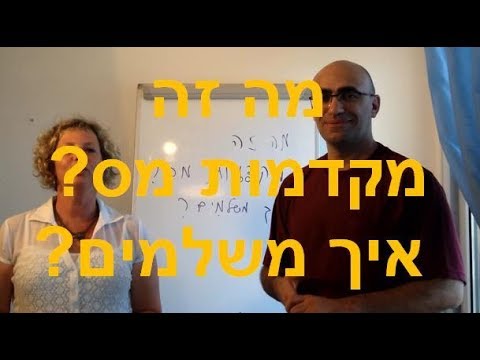 מה זה מקדמות מס? איך משלמים מקדמות למס הכנסה?