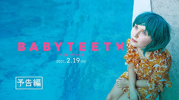 映画『ベイビーティース』予告編【2021.2.19(fri) ROADSHOW】
