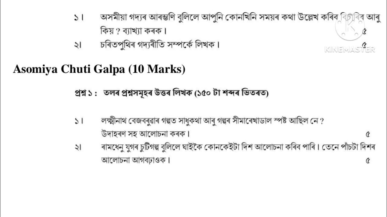 Assamese additional assignment kkhsou 2023 ma 2nd sem youtube