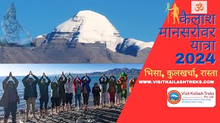 Kailash Manasarovar Yatra..भिसा, रास्ता, कुलखर्चा ? यात्रा का सम्पूर्ण वर्णन