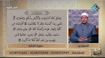 بصوت خاشع وترتيل رائع د. ماهر الفرماوي يتلو ما تيسر من سورة الجاثية