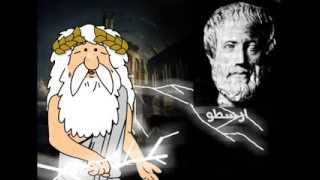 101) ارسطو - من زئوس هستم - I am Zeus