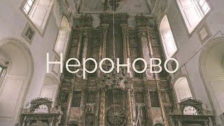 Церковь Воскресения Христова (усадьба Нероново)