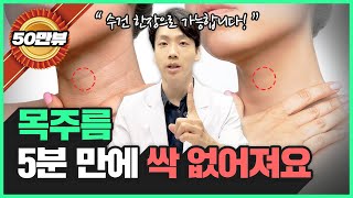 누구나 쉽게 목주름 없애는 생활습관 7가지ㅣ강남 피부과원장의 꿀팁 대방출