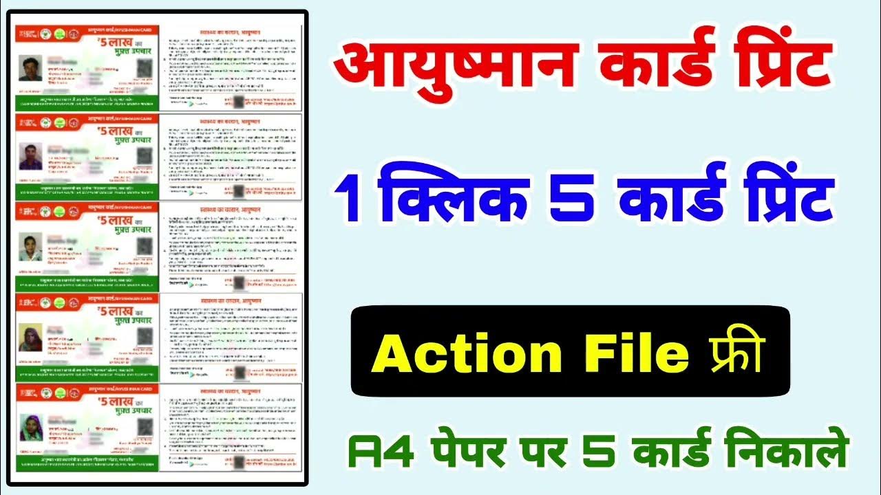 1 5 Ayushman Card Print A4 1-5-ayushman-card-print-a4