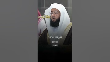 إِذَا زُلۡزِلَتِ ٱلۡأَرۡضُ زِلۡزَالَهَا |سورة الزلزلة |فضيله الشيخ بدر التركي | تلاوه خاشعه