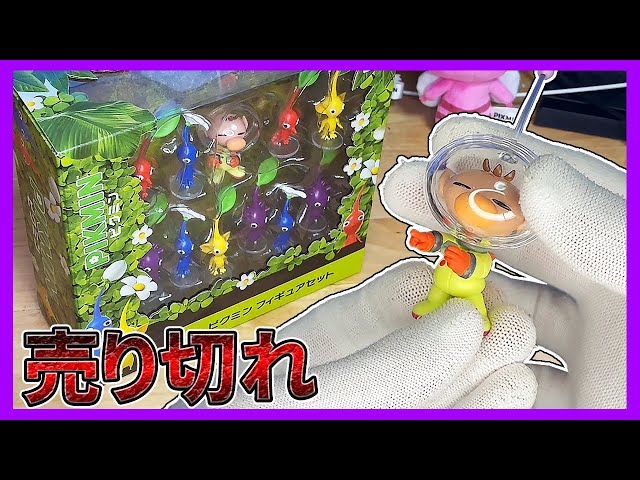 ピクミンフィギュア】大人気のピクミンフィギュアがかなり良い