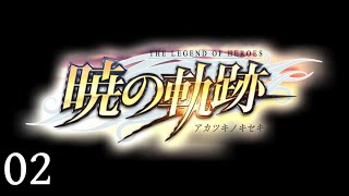 The Legend of Heroes: Akatsuki no Kiseki 02 (Mobile, RPG/Gacha Game, Japanese)