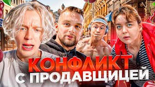 видео: КОНФЛИКТ ХАЗЯЕВ СО ЗЛОЙ ПРОДАВЩИЦЕЙ! ПАРАДЕЕВИЧ ОБЛИЛ ГОРИЛЛЫЧА ВОДОЙ | ПАРАДЕЕВИЧ, ГОРИЛЫЧ, TATWOLE картинка: КОНФЛИКТ ХАЗЯЕВ СО ЗЛОЙ ПРОДАВЩИЦЕЙ! ПАРАДЕЕВИЧ ОБЛИЛ ГОРИЛЛЫЧА ВОДОЙ | ПАРАДЕЕВИЧ, ГОРИЛЫЧ, TATWOLE