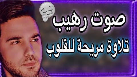 تلاوة رهيبة من سورة هود صوت يبحث عنه الجميع | القارئ شريف عبد الحي