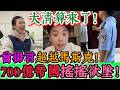 大清算來了！造車、造飛機、發衛星全都要！出大事了！昨天還在畫宇宙級藍圖！今天合作夥伴集體跑路！700億神話搖搖欲墜！中國老闆全是靠吹牛！｜Reaction Video