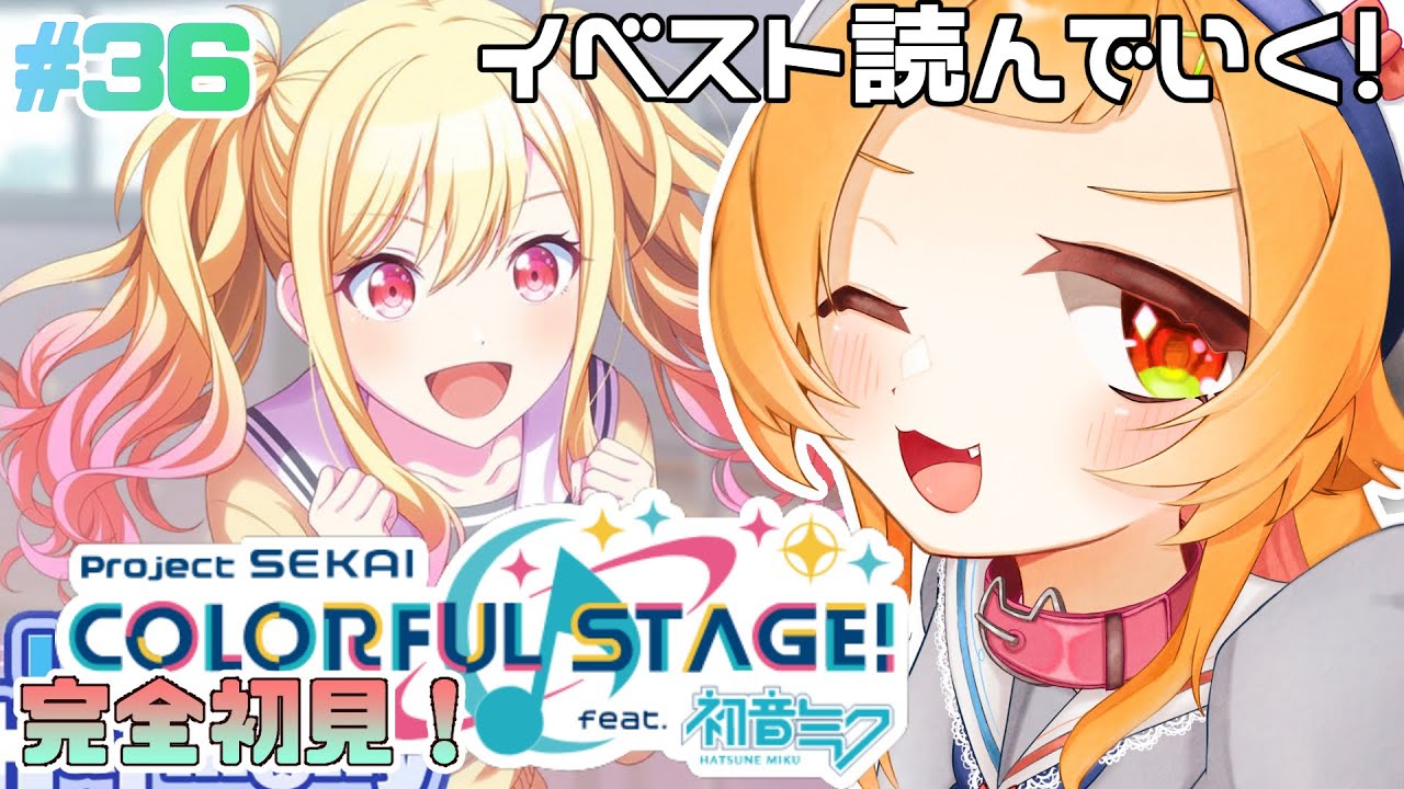 【プロジェクトセカイ#36】レオニ、本始動！『Unnamed Harmony』読む【 #初見さん大歓迎】 - YouTube