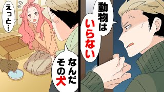 【漫画】「絶対ダメだ、捨てろ」捨て犬の飼育に何故か反対する無愛想な強面義父。→「！！　...これは...」素直になれない義父と、とある捨て犬の物語。