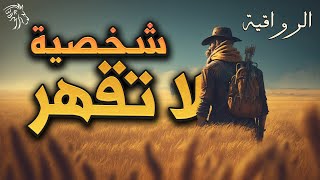 كيف تبني شخصية لا تُهزم ( الطريقة الرواقية ) | BDM