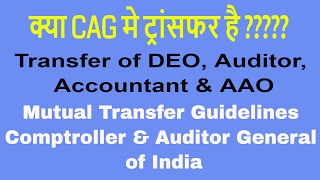 Mutual Transfer Guidelines in CAG of India || Transfer in C&AG of India  Hindi 