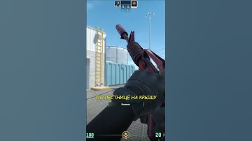 ТОП РАСКИД ДЛЯ ВЫХОДА В ВЕНТЫ #cs2 #csgo #cs #ксго #vertupro #gaming #кс2 #кс #nuke #нюк
