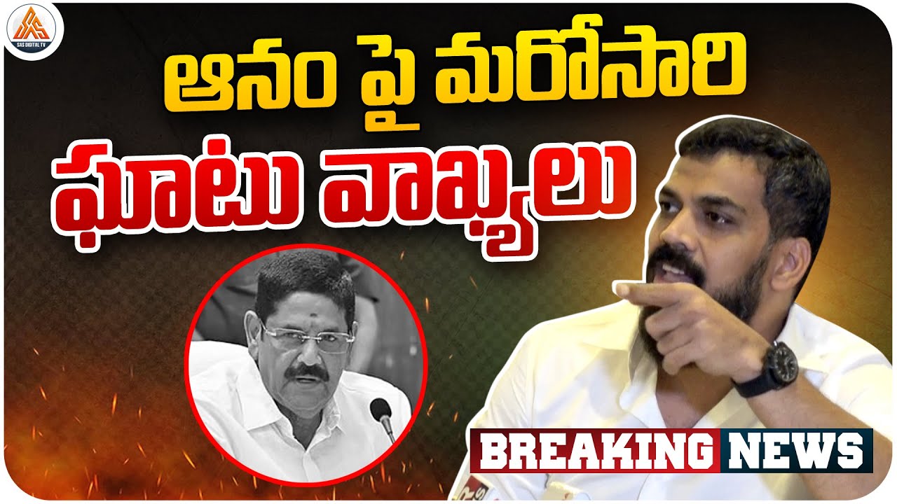 Anil Kumar Yadav Makes Sharp Comments on Minister Anam Ramnarayana Reddy | SASTv