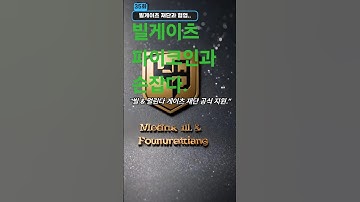 (35화)빌게이츠 파이코인과 손잡다.