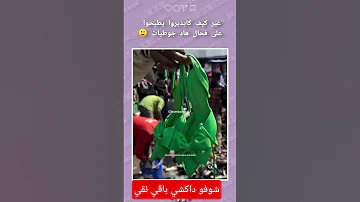 شوفوا ذاك الشيء باقي نقي وناضي 