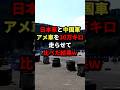 ㊗️430万回再生!!!日本車と中国車、アメ車を30万キロ走らせて比べた結果w #海外の反応