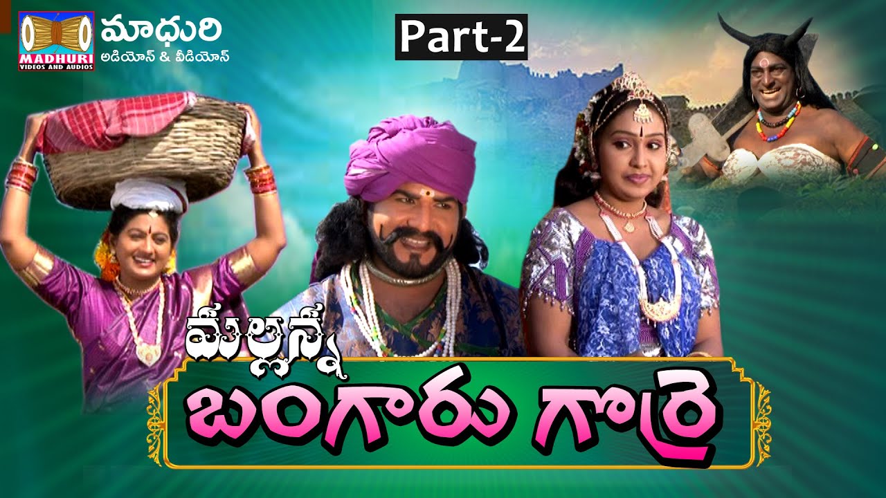 MALLANNA BANGARU GORRE PART   2  Vendi Gorre Paidi Gorre Charitra  Madhuri Audios And Videos