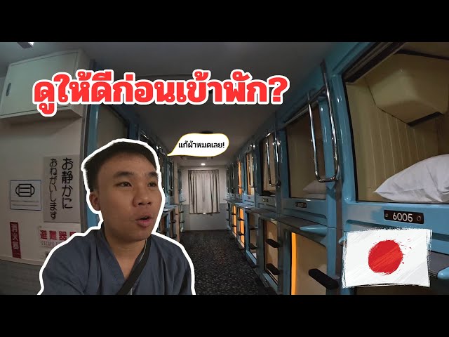 What You Should To Know Before Book A Capsule Hotel In Japan? - Youtube