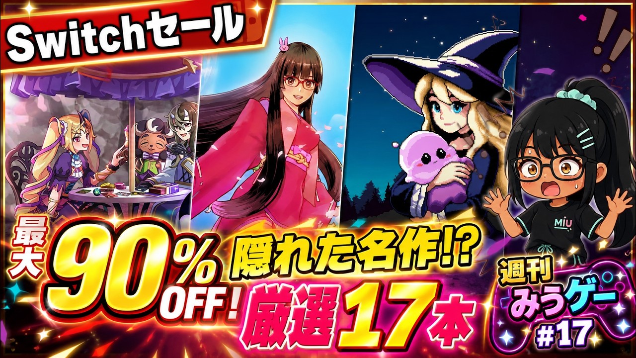 Switch Sale] Up to ~90% OFF! 17 Hidden Gem Switch Games [Game