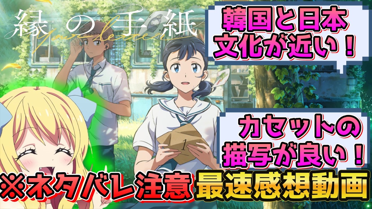 【縁の手紙】『縁の手紙』手紙が繋ぐ心温まる優しさと感動のミステリー!真っすぐなメッセージ性や、韓国文化と共に描かれる行動変化がたまらない!感想・考察・評価※ネタバレ注意【邪神ちゃんロイド】