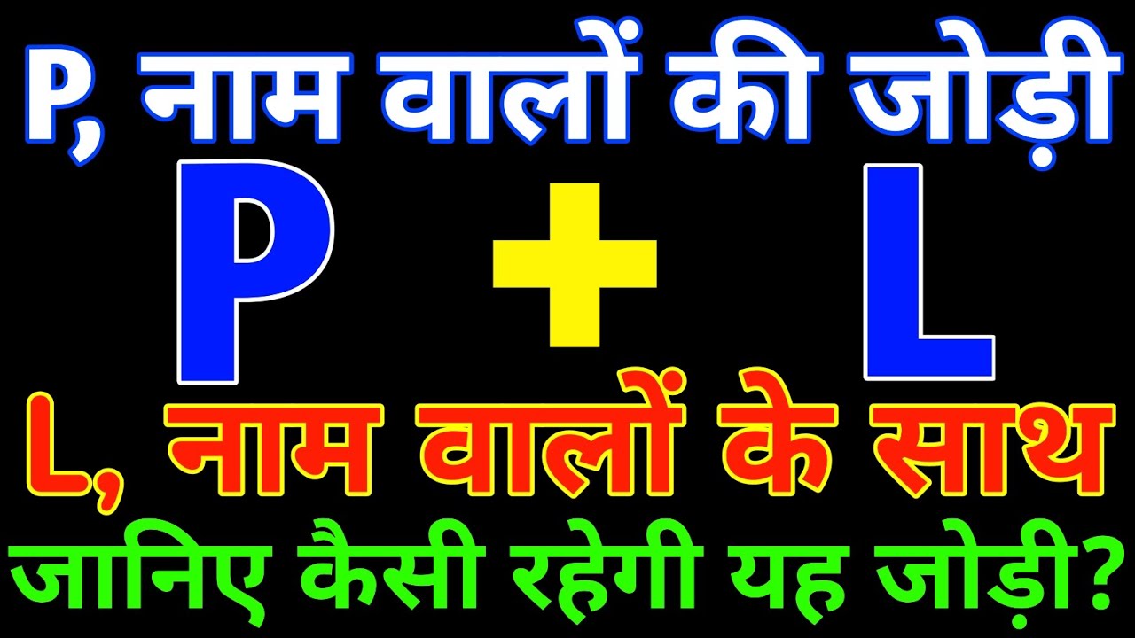 P aur L love Status🌹P aur L ki jodi kaisi hoti hai🌹P L name Status L P love Status 🌹 L+P🌹P+L