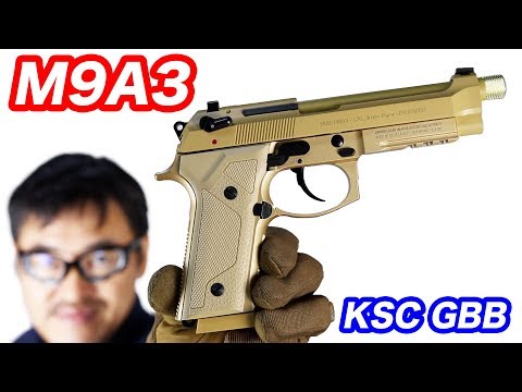 KSC M9A3 タイプF ヘヴィウェイト タンカラー ガスブローバック