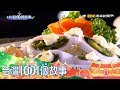 台灣1001個故事 20180506【全集】