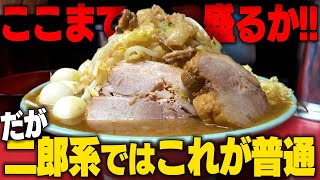 【二郎系】後悔するなよ。この盛りを見て。これぞ二郎系ラーメンのお手本。をすする ラーメン 悔いなし 【飯テロ】SUSURU TV.第2633回