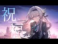 【崩壊:スターレイル】【MAD】祝福×崩壊:スターレイル サム/ホタル