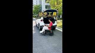 孩子跑了几百公里特地为奶奶带回来的轻便折叠代步车,确实很好用#护卫神安全电动轮椅  #护卫神电动轮椅  #电动轮椅