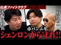 【シェンロン襲撃事件】村長が出した条件がヤバすぎたwww