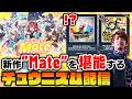【チュウニズム】最新作「Mate」の新要素を堪能する！！！あの懐かしのRemixが常設されたりチュウニペンギンのテーマ曲など色々やっていきます！！！【CHUNITHM Mate / DOLCE.】