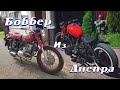 Боббер из Днепра / Building a Bobber