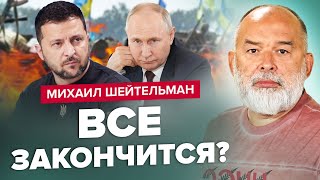 🤯ШЕЙТЕЛЬМАН: Встреча в АВГУСТЕ окончит ВОЙНУ? / Путин ХОЧЕТ вечную 