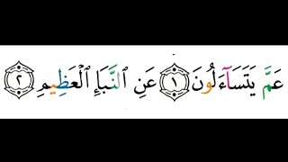 BELAJAR NGAJI SURAH AN NABA Ayat 1-40 , Cara Mudah Cepat Lancar Baca Al Quran BELAJAR NGAJI SURAH AN NABA Ayat 1-40 , Cara Mudah Cepat Lancar Baca Al Quran
