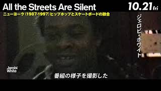 『All the Streets Are Silent：ニューヨーク（1987-1997）ヒップホップと スケートボードの融合』本編映像