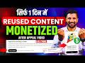 REUSED CONTENT Channel Monetize in 1 Day ✅| How To Appeal for Reused Content 2025